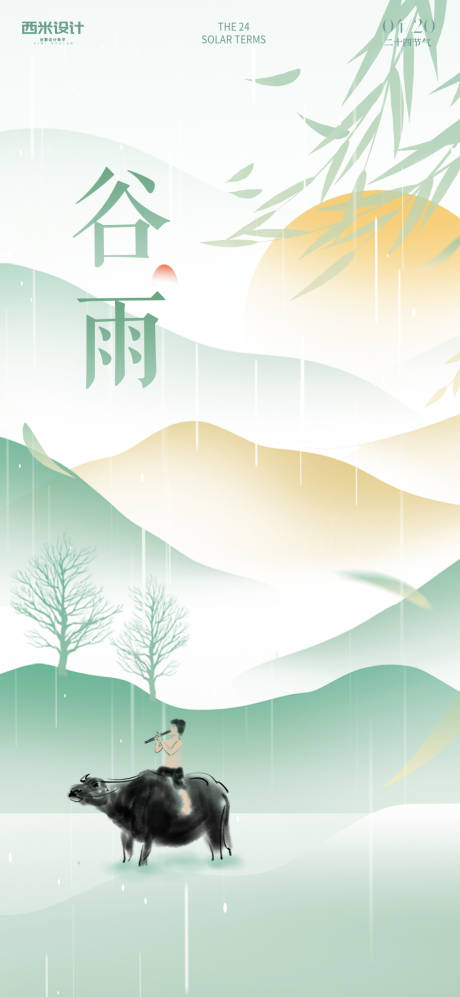 源文件下载【谷雨海报】编号：85230030276665632