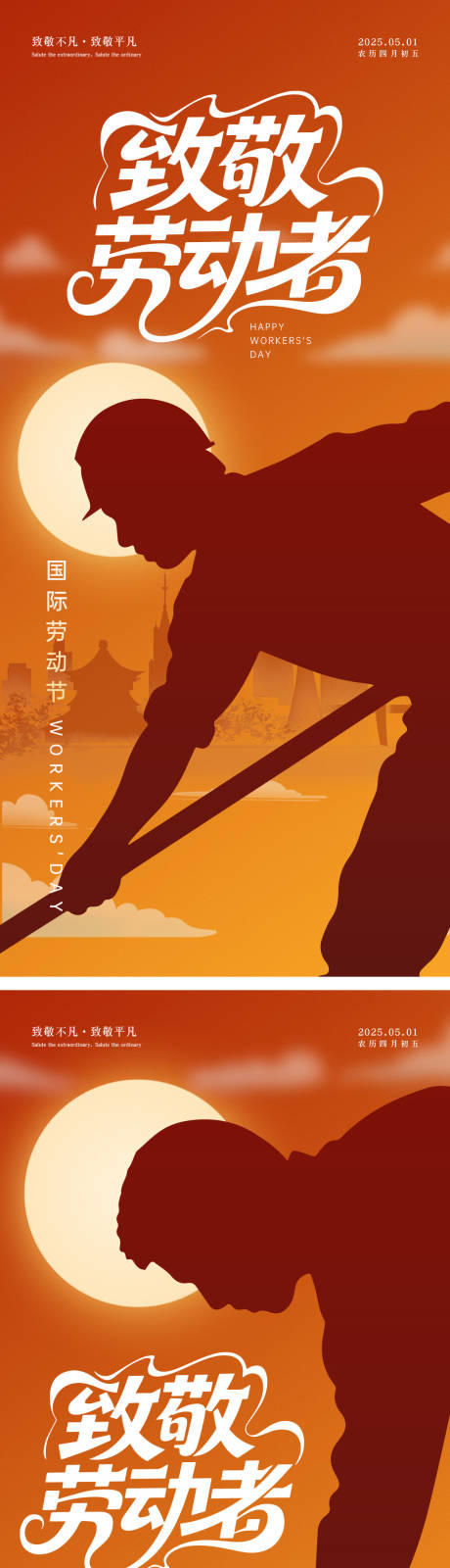 源文件下载【五一劳动节海报】编号：25710030203901437