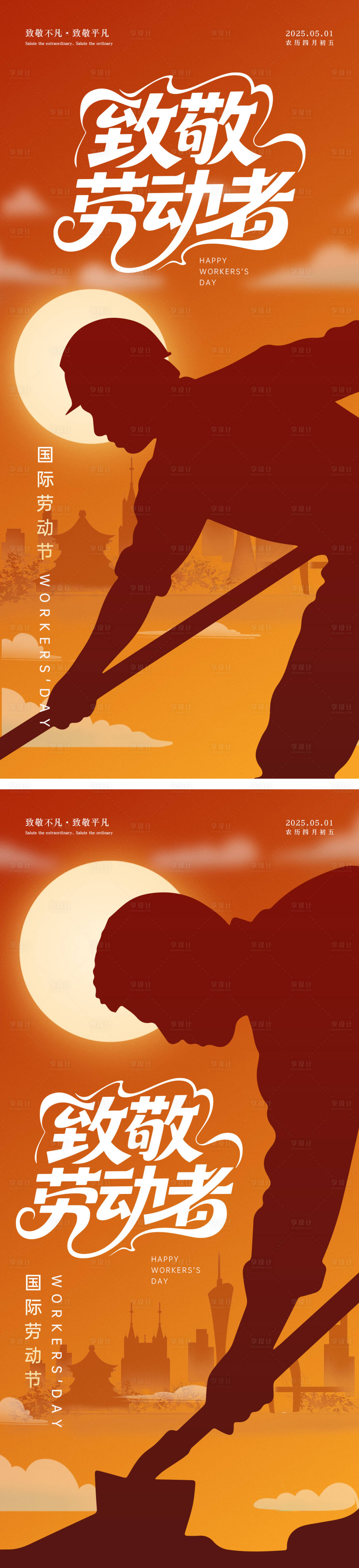 源文件下载【五一劳动节海报】编号：25710030203901437