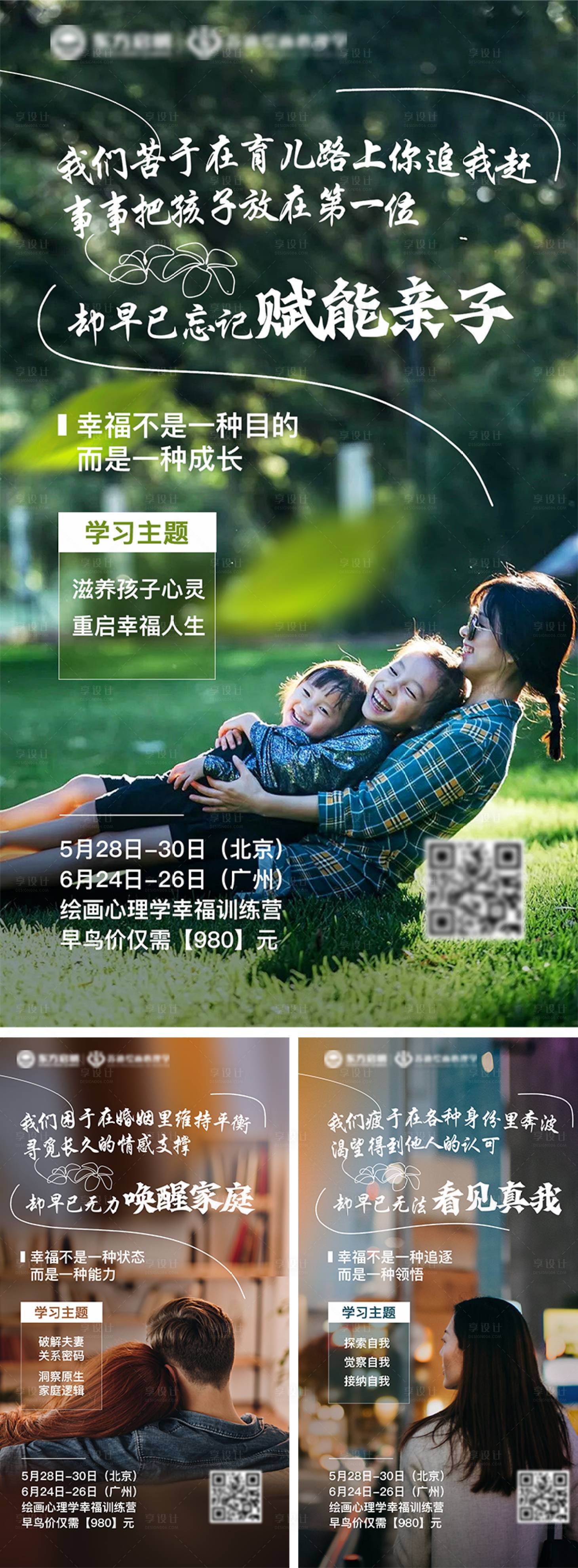 源文件下载【享设计】搜索编号：31070030222256227【心理价值海报痛点海报课程海报】
