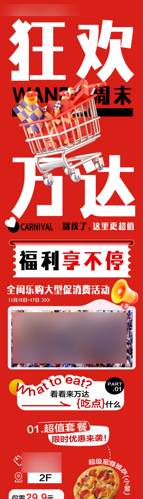 源文件下载【周末活动长图专题设计】编号：46320029929321806