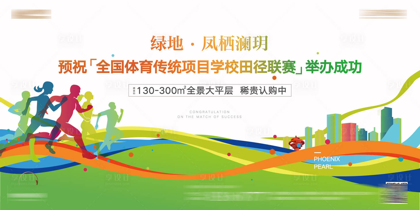 源文件下载【享设计】搜索编号：47440030306183365【运动会活动背景】