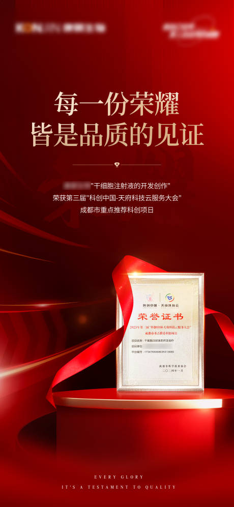 源文件下载【荣誉证书海报】编号：60130030147296564