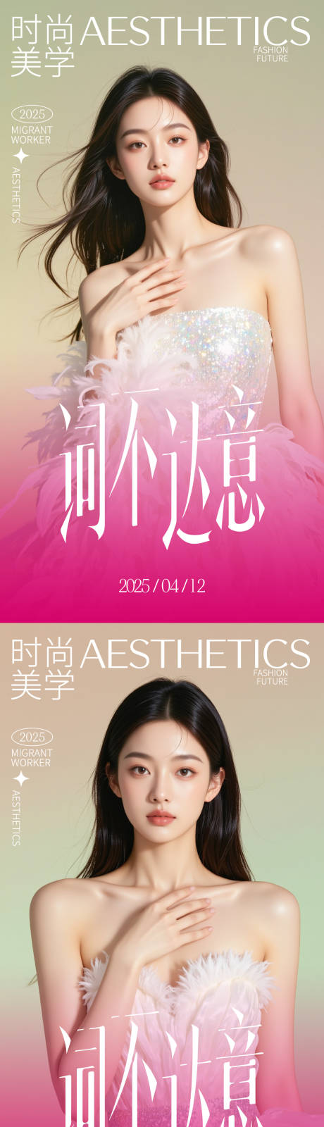 源文件下載【美妝醫美活動海報】編號：69650030129717097
