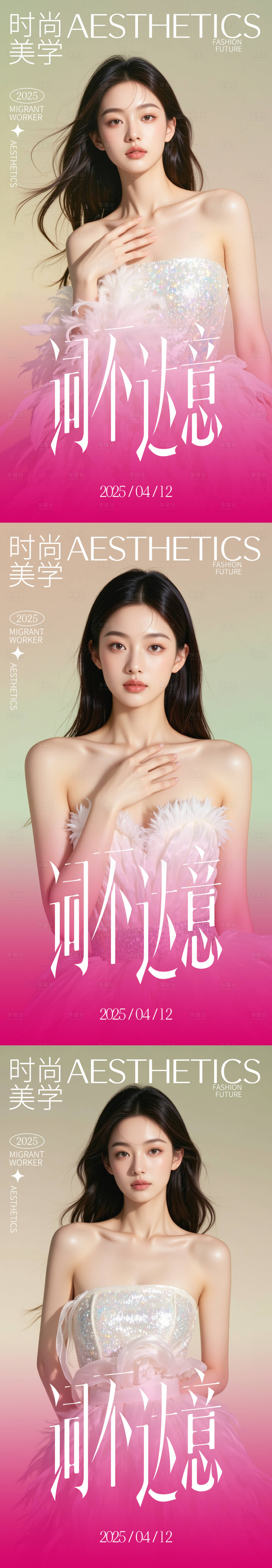 源文件下載【享設(shè)計】搜索編號：69650030129717097【美妝醫(yī)美活動海報】
