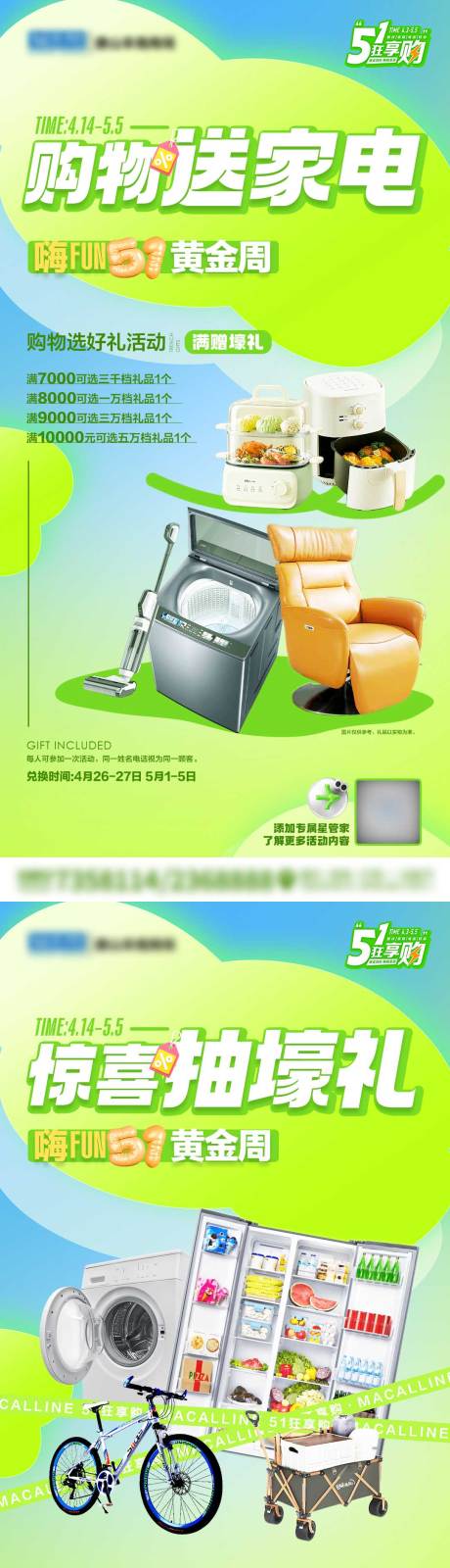 家居建材51购物系列海报