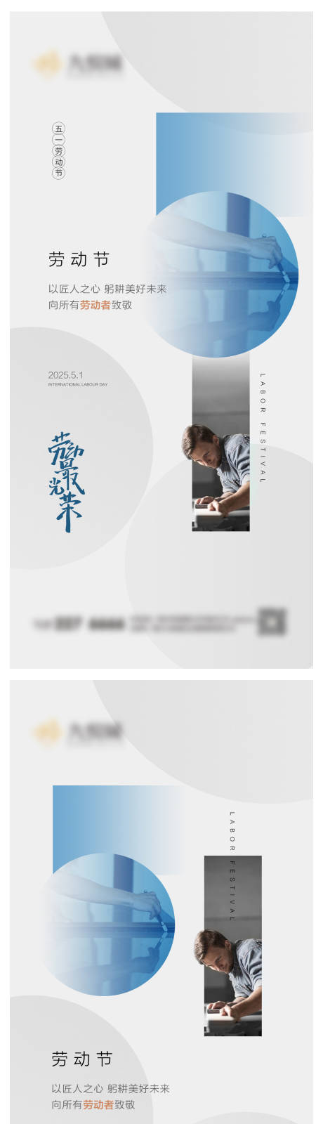 源文件下载【劳动节系列海报】编号：20760030082927473