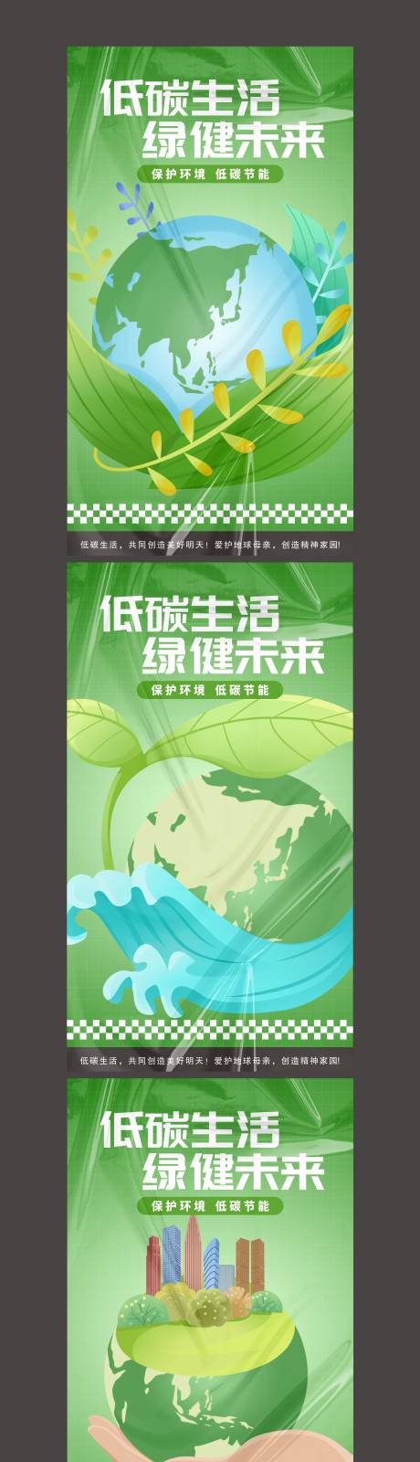 源文件下载【爱护环境公益海报】编号：79180030144345010