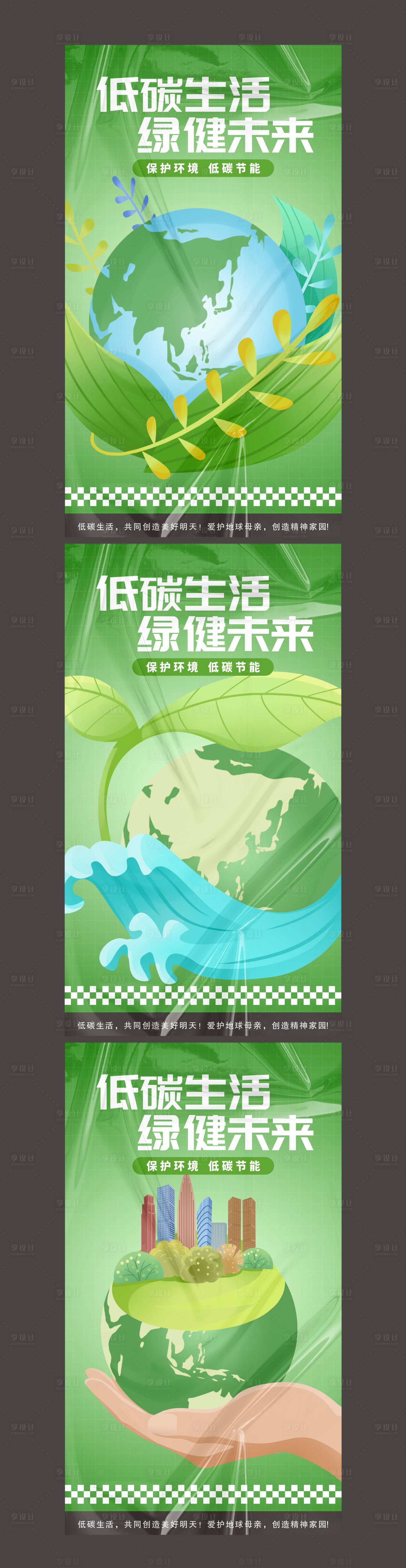 源文件下載【享設計】搜索編號：79180030144345010【愛護環境公益海報】