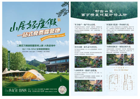 源文件下載【新中式地產DM單】編號：53230030392356419