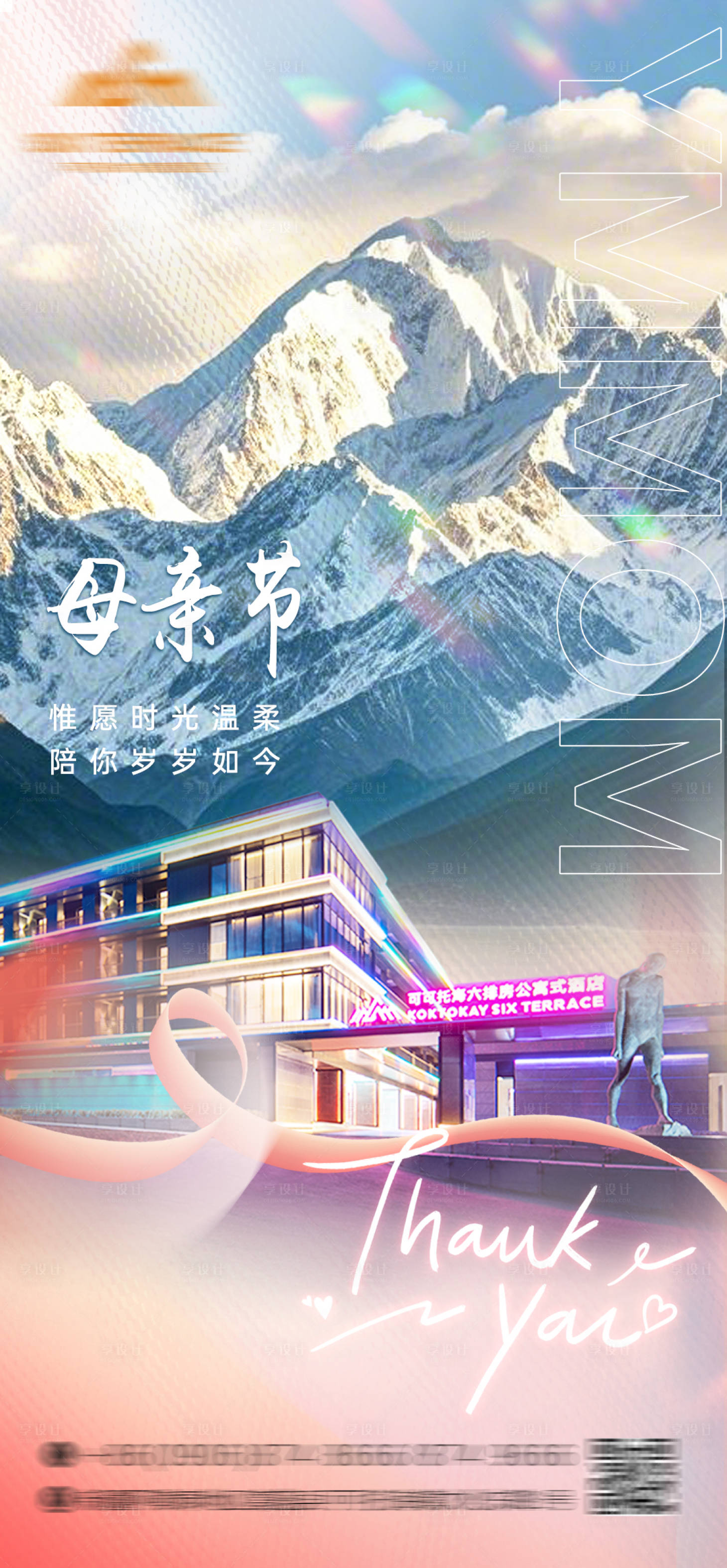 源文件下载【享设计】搜索编号：16220030464396306【母亲节海报】