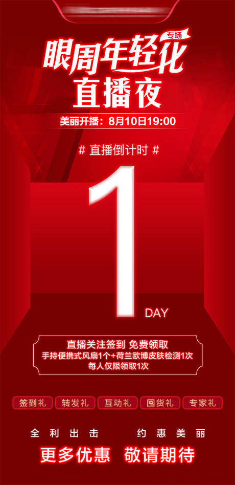 源文件下載【醫美眼周年輕化直播海報】編號：49710030094824318