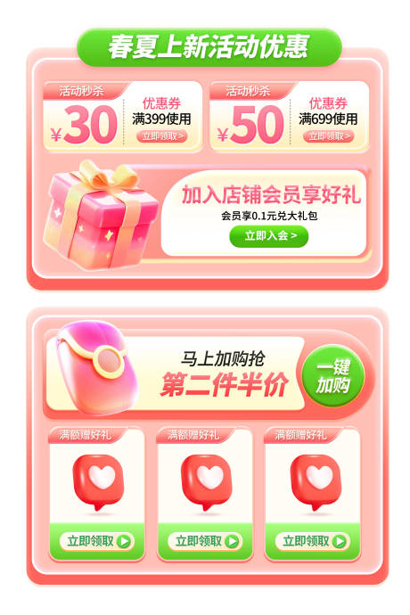 源文件下载【电商活动页促销优惠价格模板】编号：27500030195435802