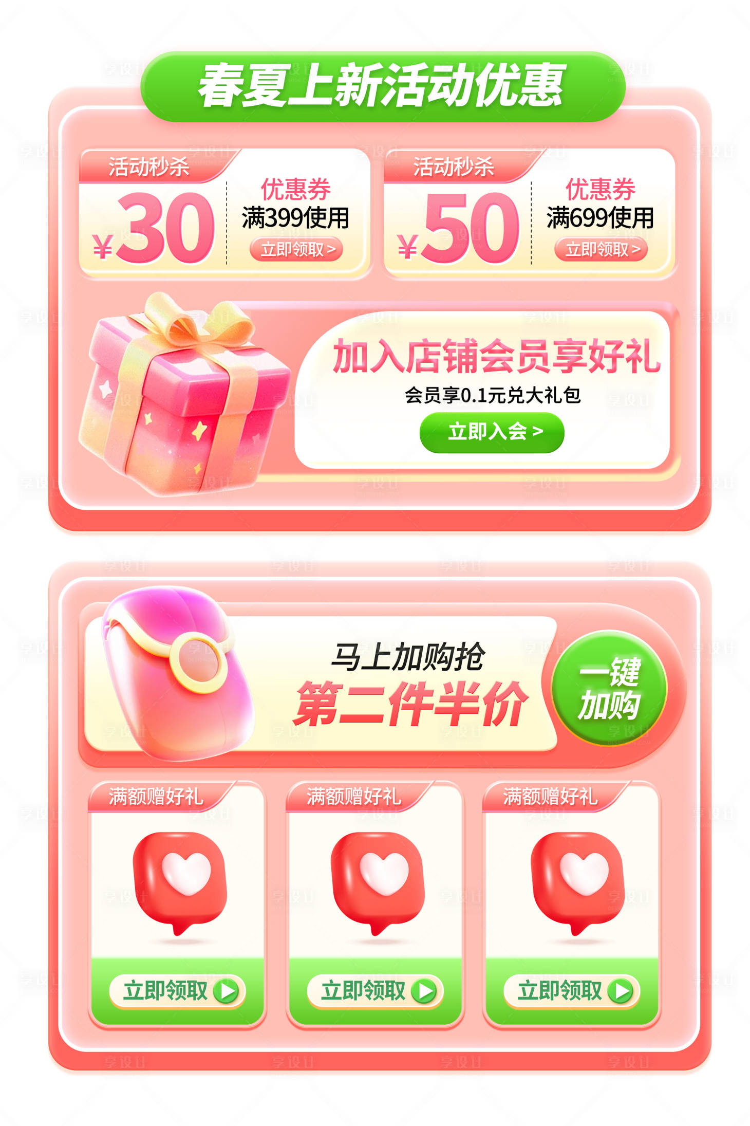 源文件下载【享设计】搜索编号：27500030195435802【电商活动页促销优惠价格模板】