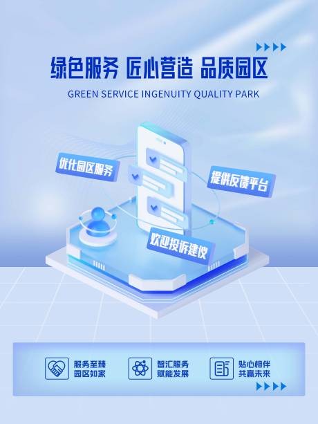 源文件下载【园区招商海报】编号：66680030222103905