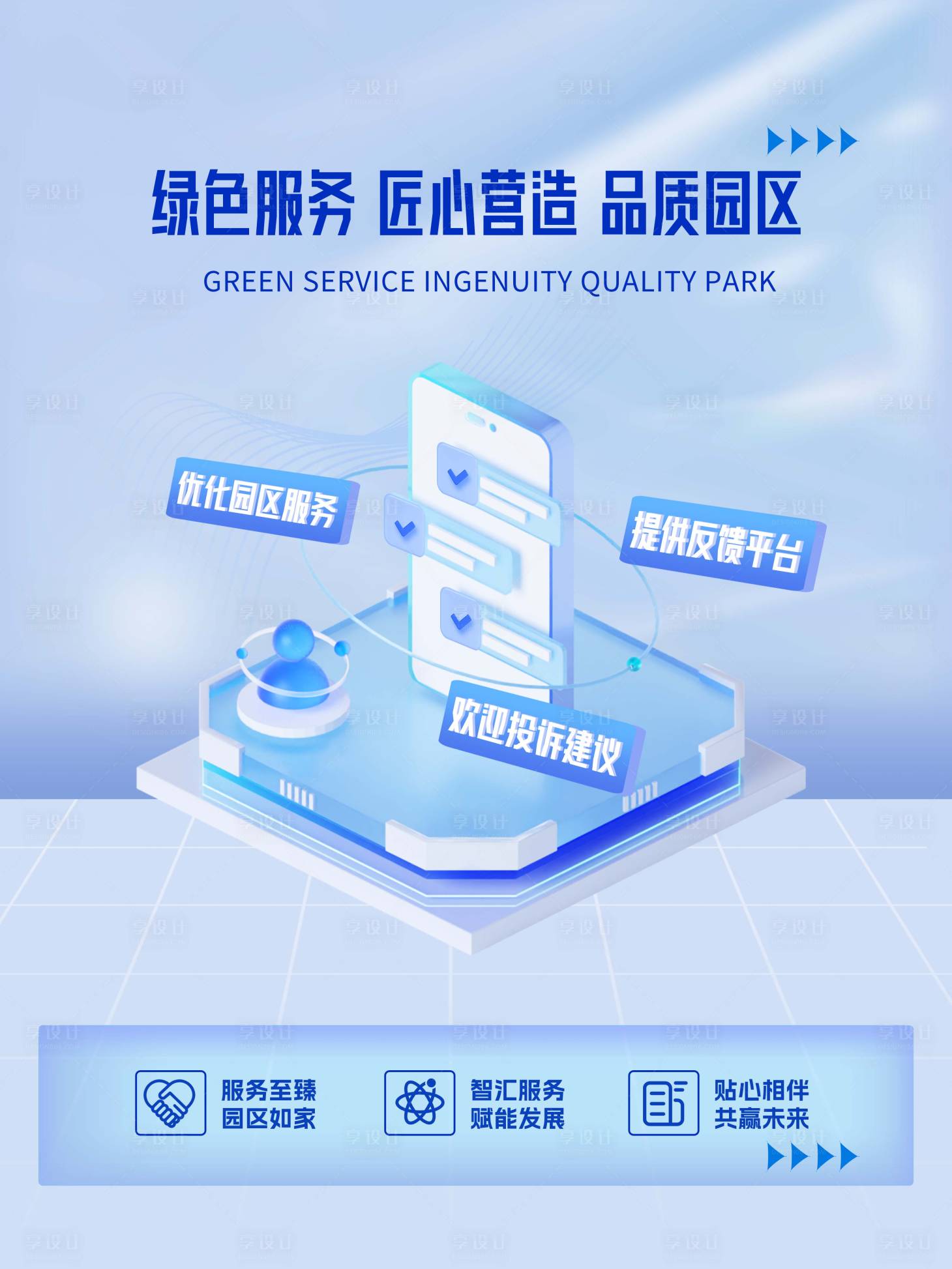 源文件下載【享設計】搜索編號：66680030222103905【園區招商海報】