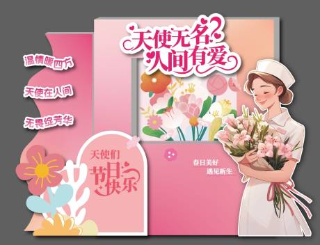 源文件下载【粉色护士节美陈】编号：58080030150365852