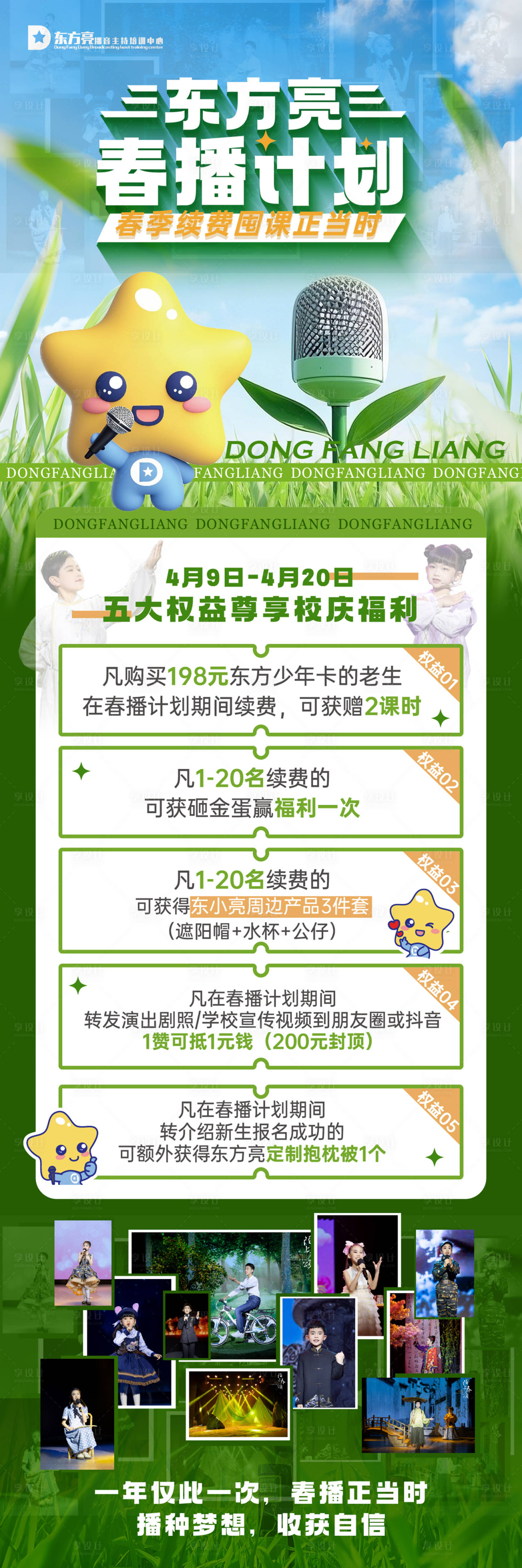 源文件下载【享设计】搜索编号：79230030117564901【春播计划长图专题设计】