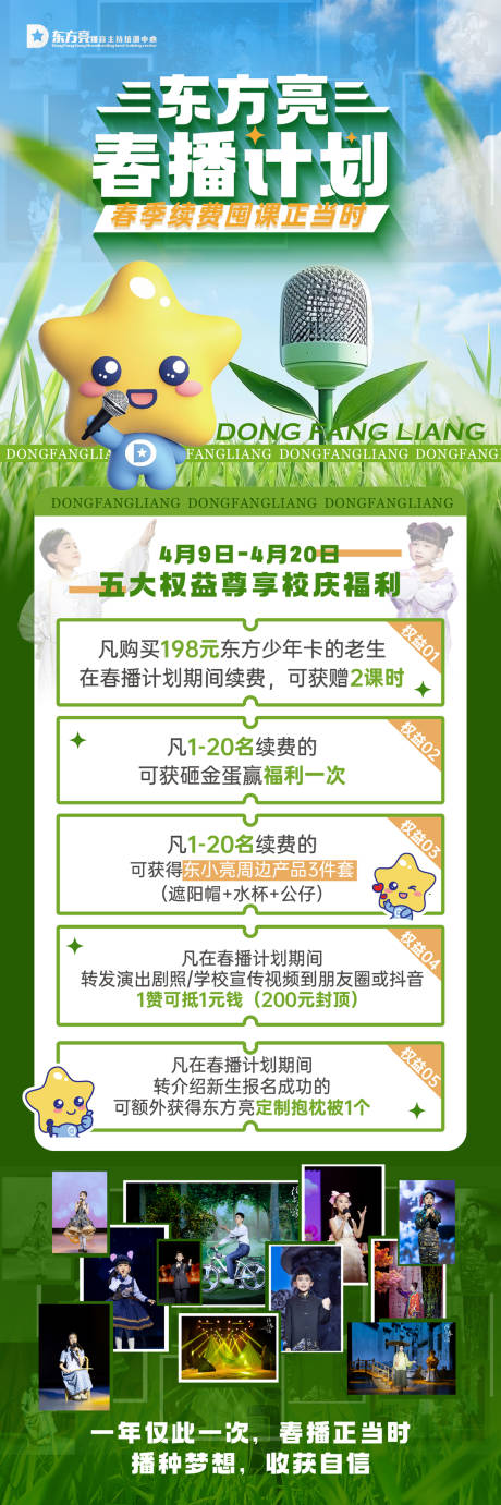 春播计划长图专题设计