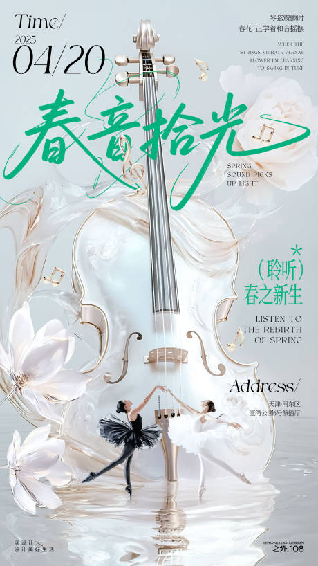 源文件下载【春天音乐会演出海报】编号：46050030175573458