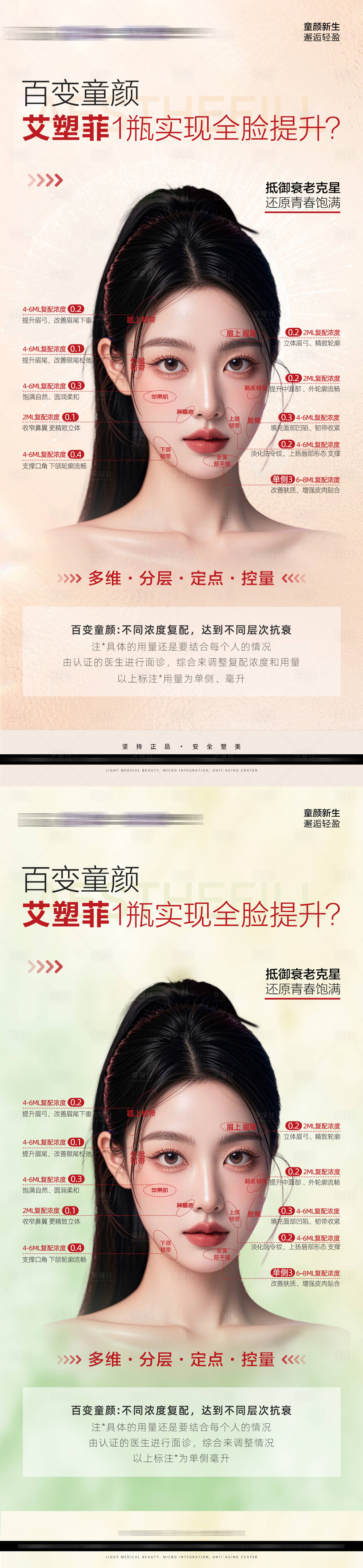 源文件下载【享设计】搜索编号：15800030092329310【百变童颜艾塑菲】