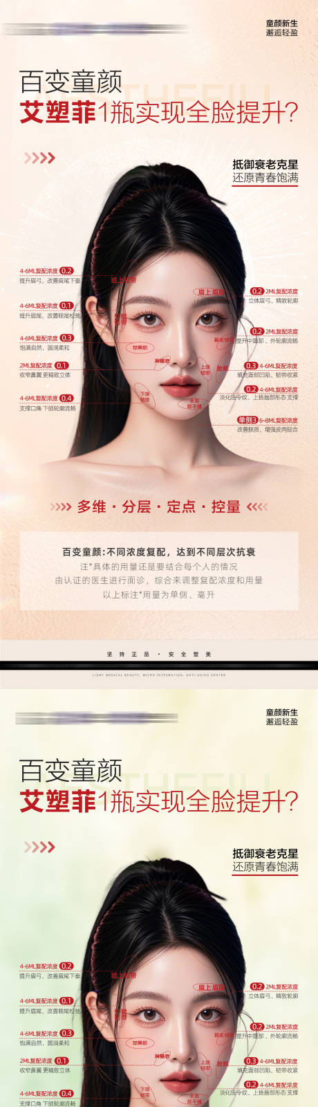 百变童颜艾塑菲