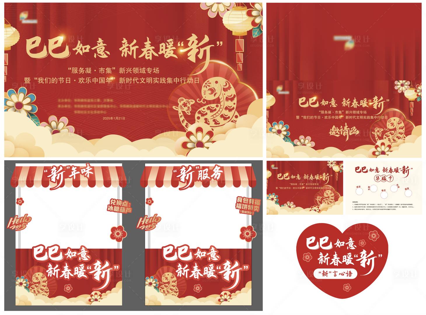 源文件下载【享设计】搜索编号：26800029953969207【新春红色喜庆活动】