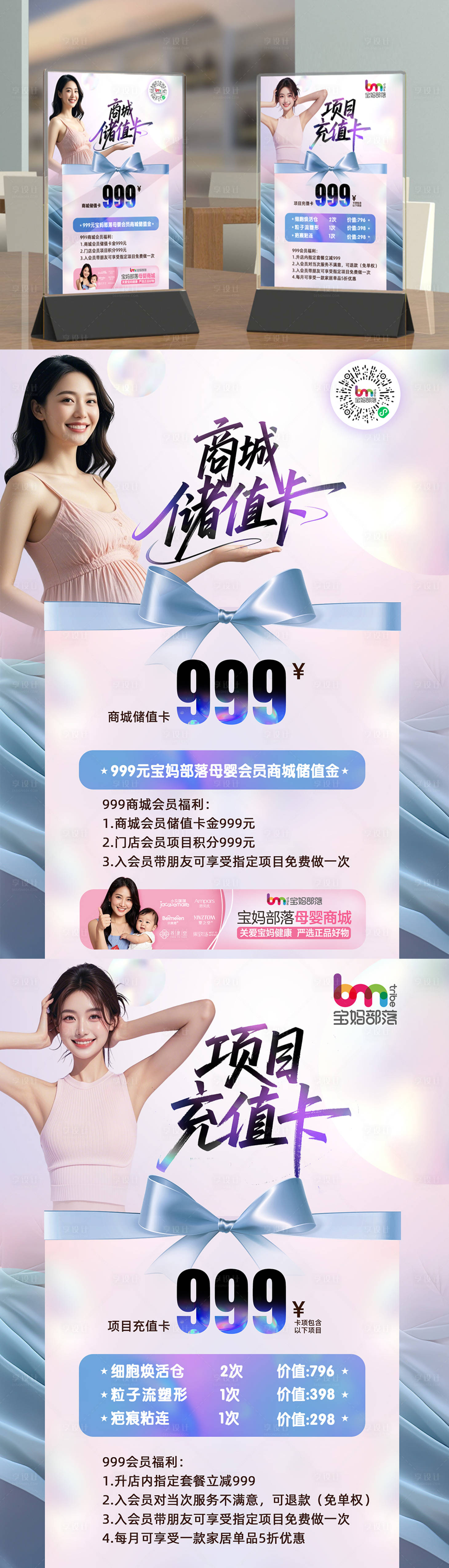 源文件下载【享设计】搜索编号：91410030345256511【产康A4台卡海报】