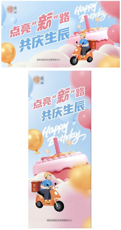 源文件下載【享設(shè)計(jì)】搜索編號(hào)：80170029942493123【溫馨生日背景板】