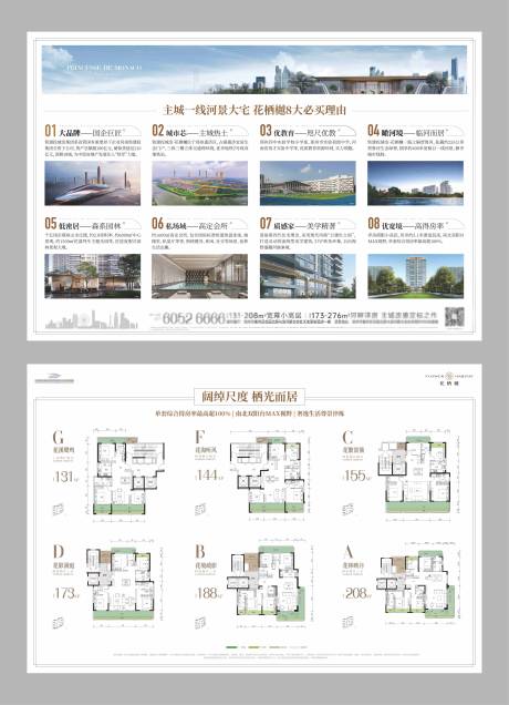 源文件下载【地产户型DM单页】编号：92250030153221281