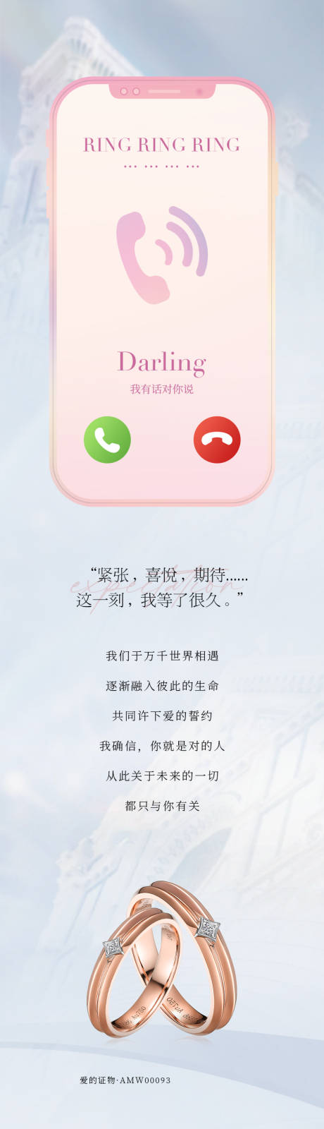 源文件下载【爱情珠宝长图】编号：79430029913109970