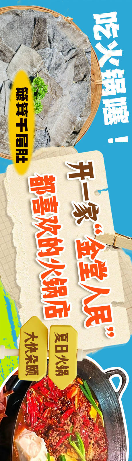 源文件下载【享设计】搜索编号：80090030141953858【火锅五连图头像轮播图】