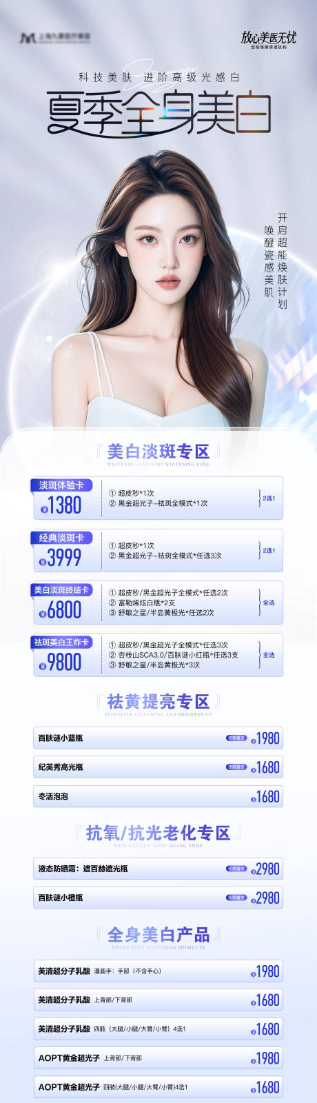 源文件下载【医美夏季美白营销活动长图】编号：44360030010965005
