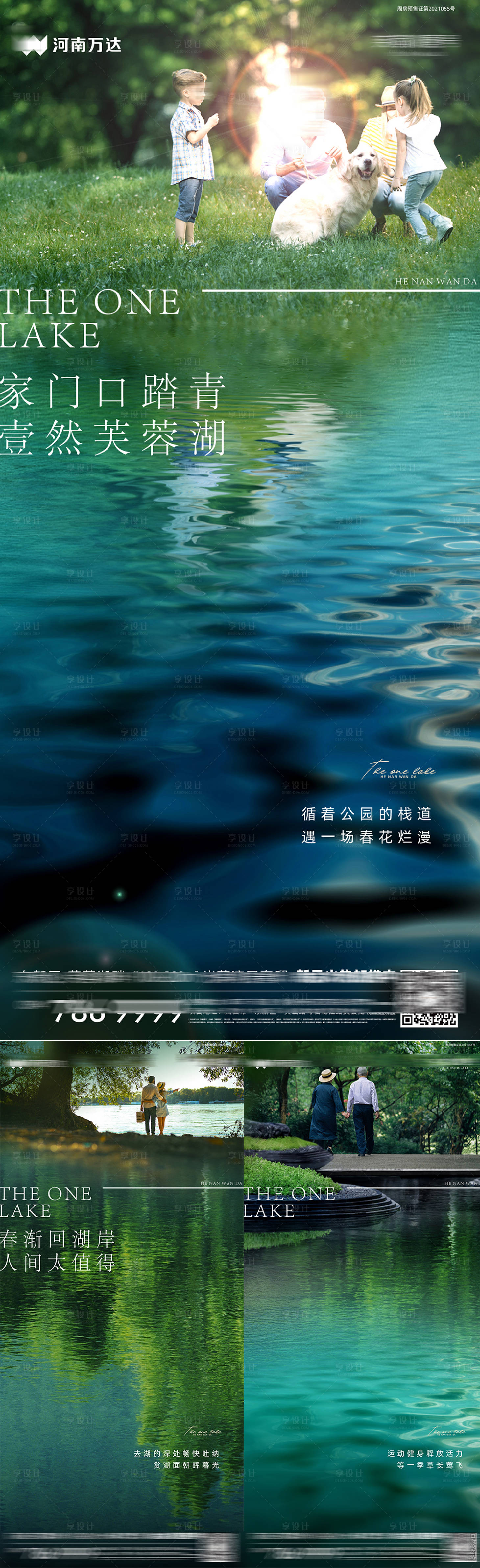源文件下載【享設計】搜索編號：49330030234274531【湖居價值海報】