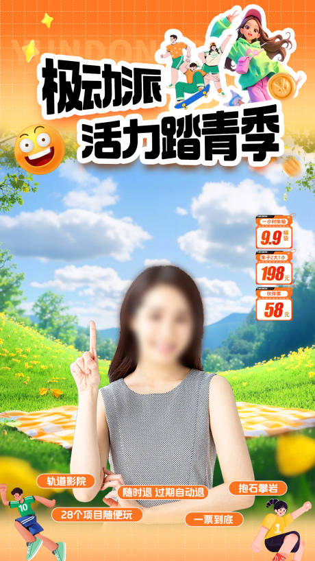 运动踏青直播贴片
