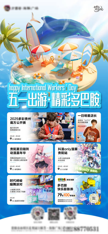 源文件下載【夏季海島五一出游活動海報】編號：11810030424674242