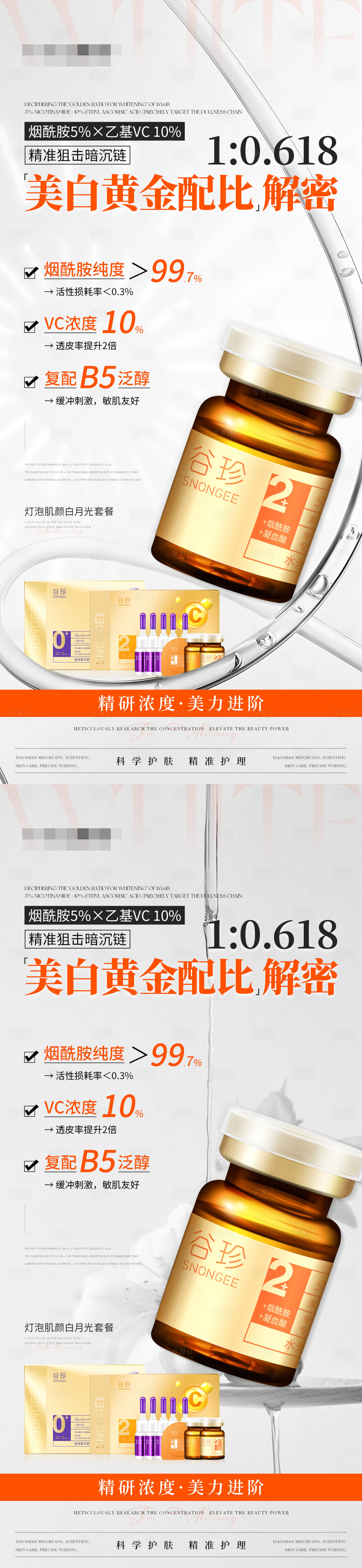 源文件下載【美白黃金比產品海報】編號：56690030092981909