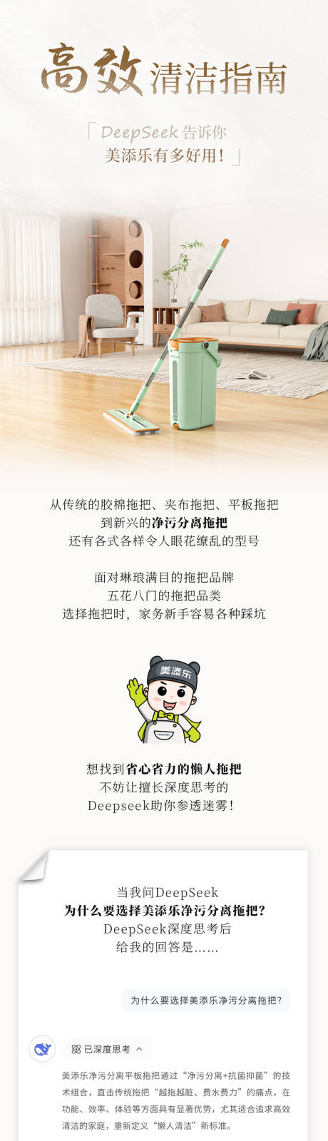 高效清洁指南长图