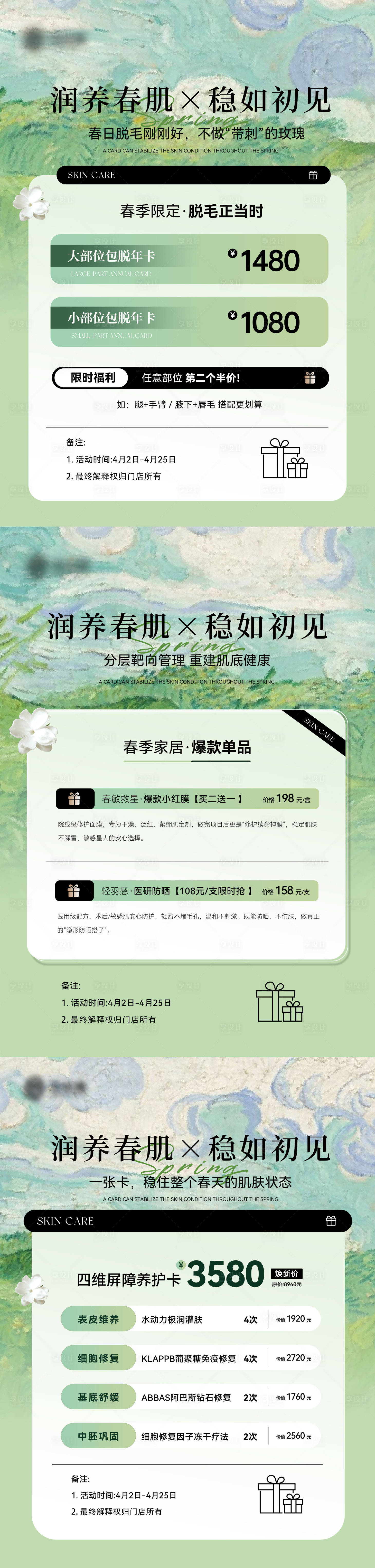 源文件下載【享設計】搜索編號：95790029876342428【春日海報】
