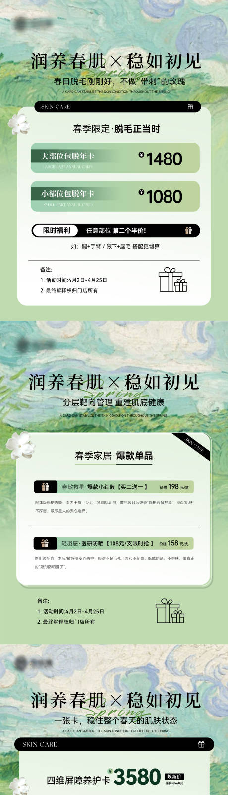 春日海报