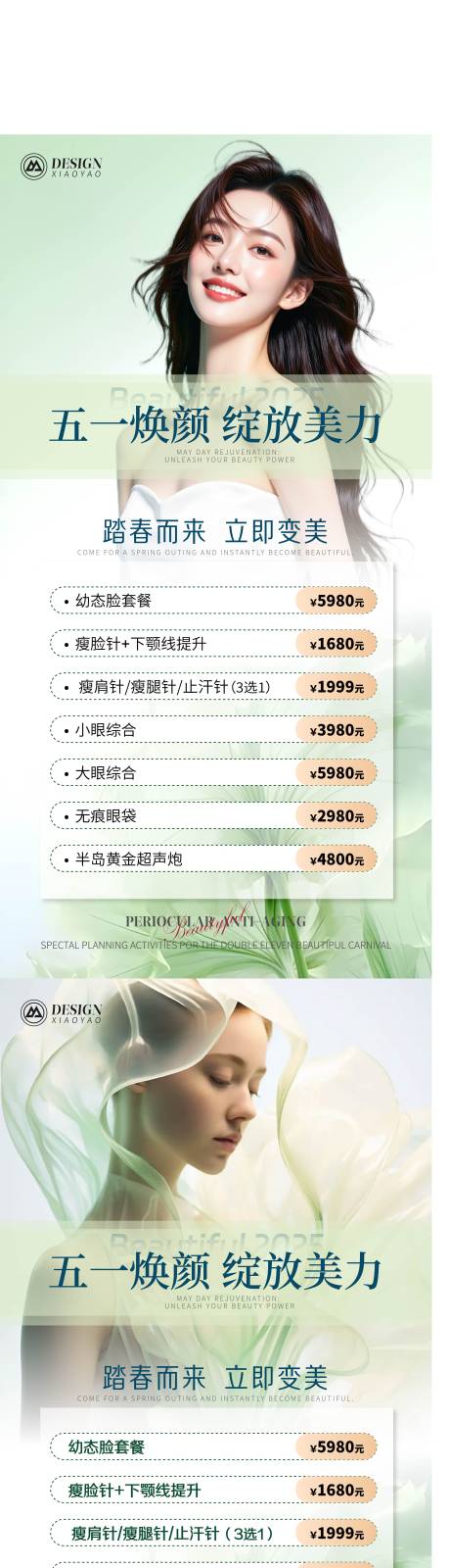 源文件下载【五一春日医美活动海报】编号：89240030412345785