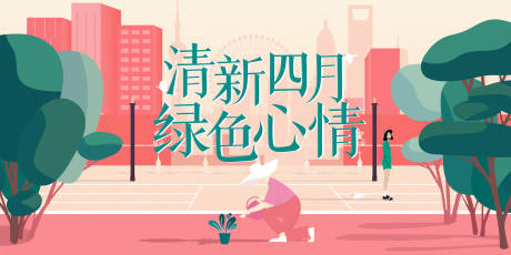 源文件下载【清新四月】编号：32600030173809515