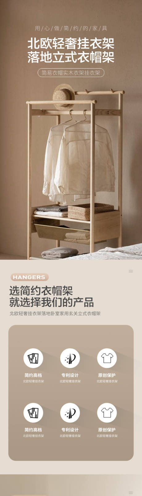 简约大气家装家具衣架衣柜详情页