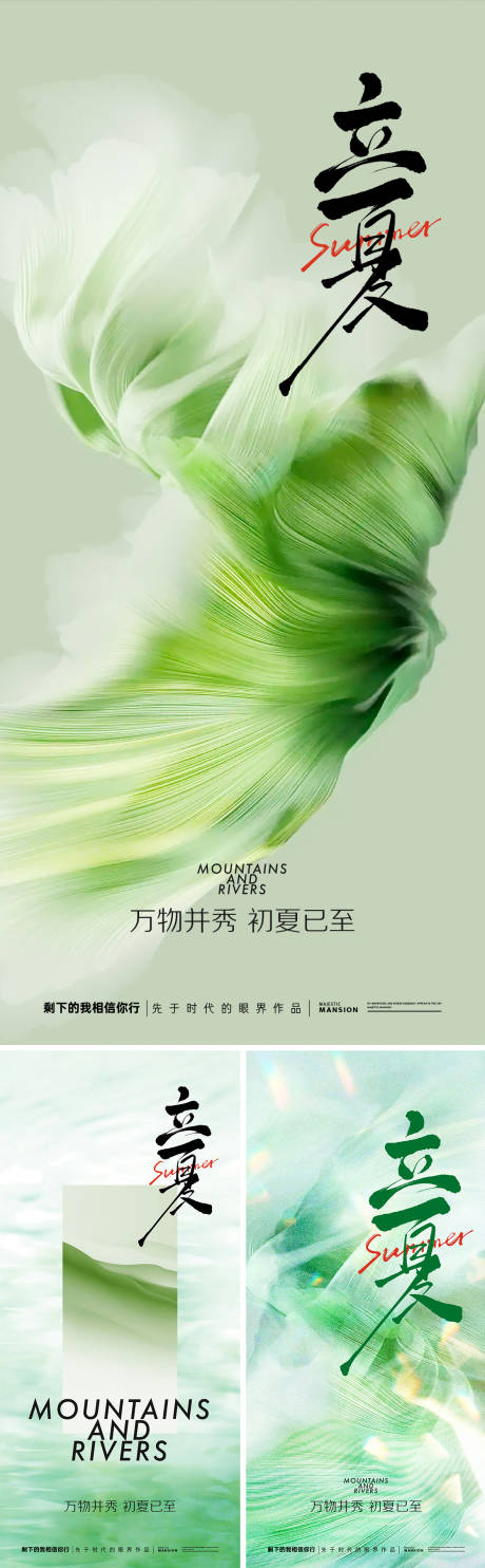 源文件下載【享設計】搜索編號：43450030316075235【立夏節氣海報】