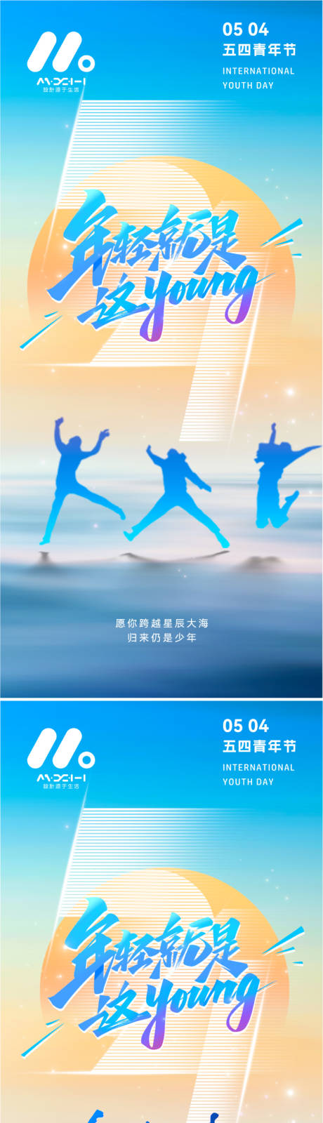 青年节海报
