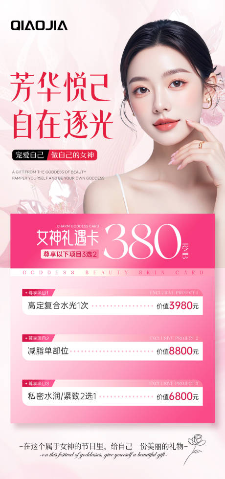源文件下載【享設計】搜索編號：16540030412024617【女神卡套餐】