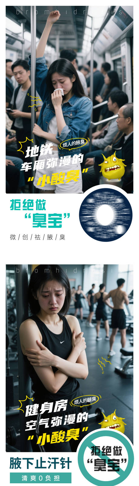 腋臭狐臭