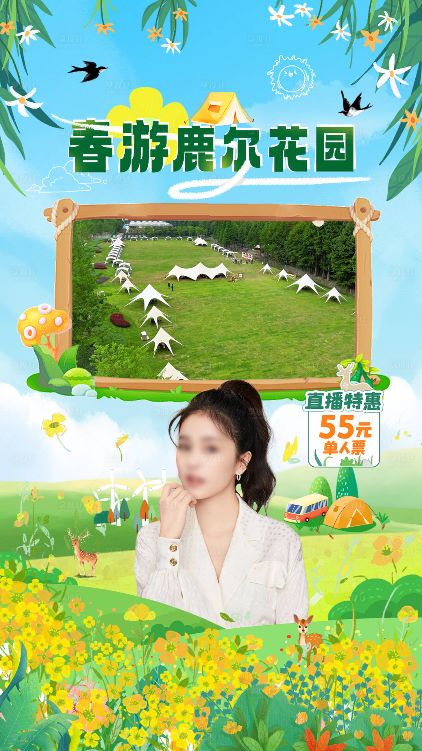 源文件下载【享设计】搜索编号：44900029941516286【春天直播海报】