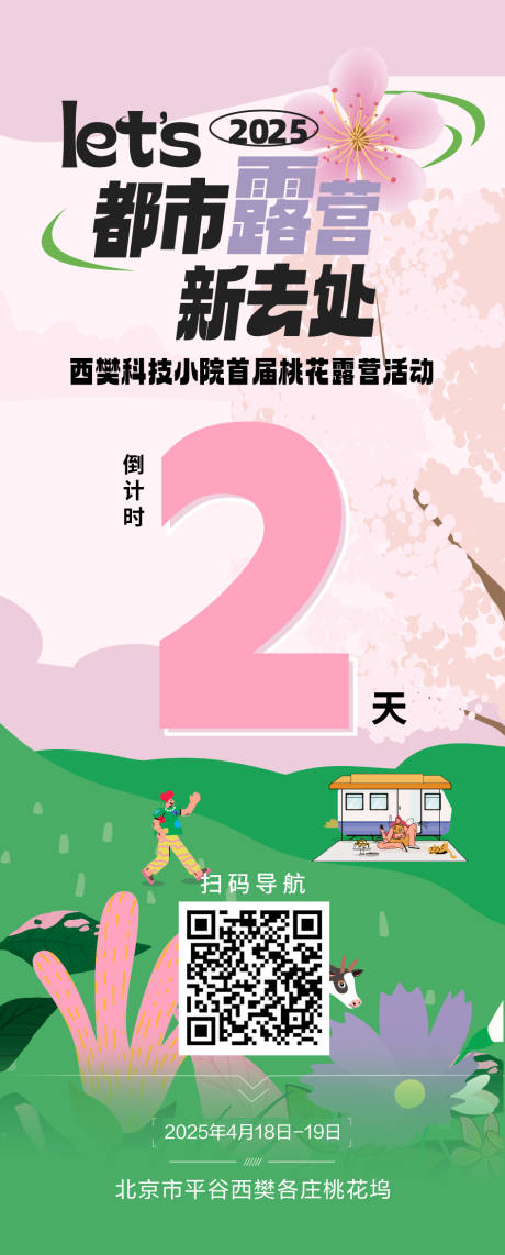 源文件下載【享設計】搜索編號：90850030308823869【倒計時海報 】
