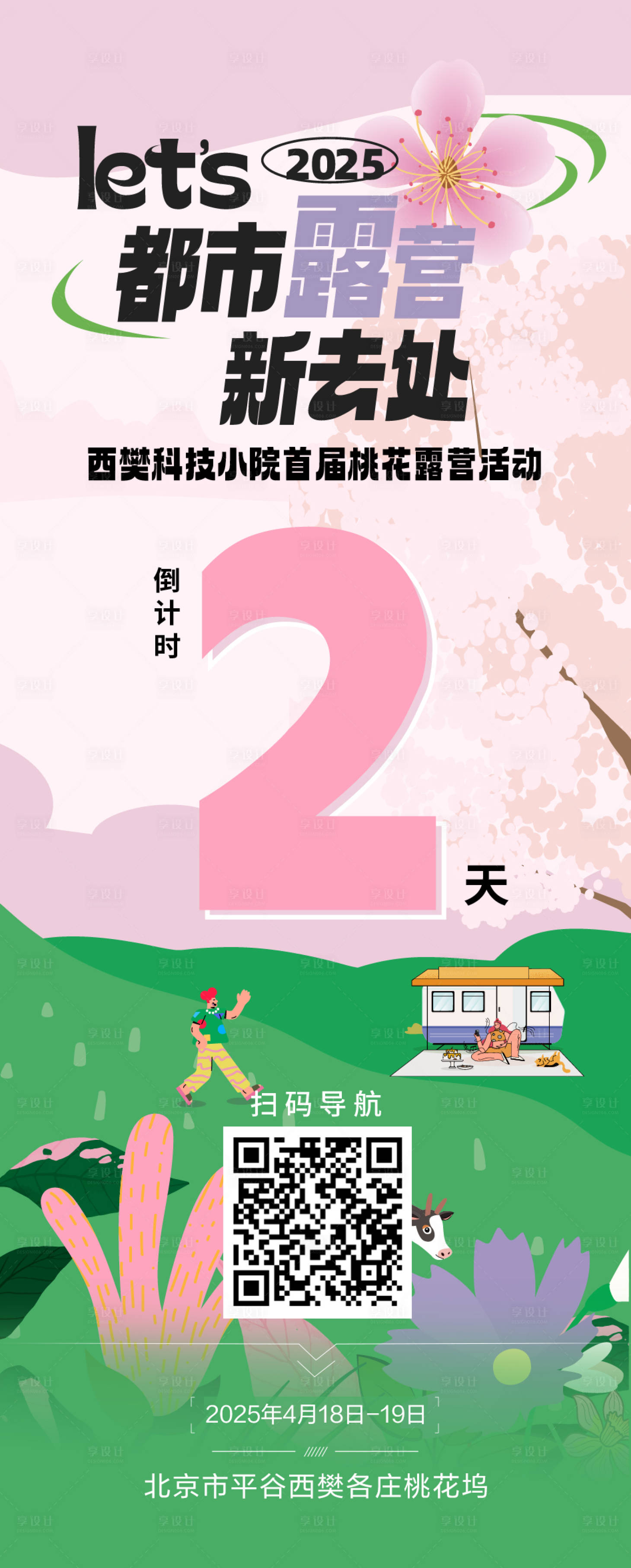 源文件下載【享設計】搜索編號：90850030308823869【倒計時海報 】